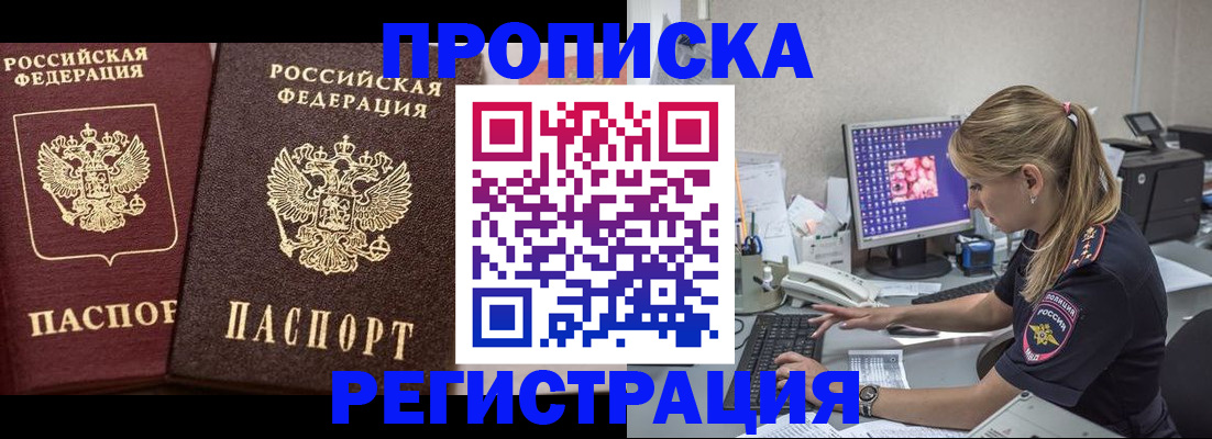 купить прописку в Черняховске